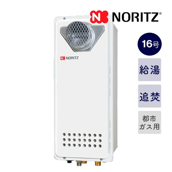 ノーリツ（NORITZ） 新定価！＊在庫あり＊ノーリツ【GT-1653SAWX-T-4