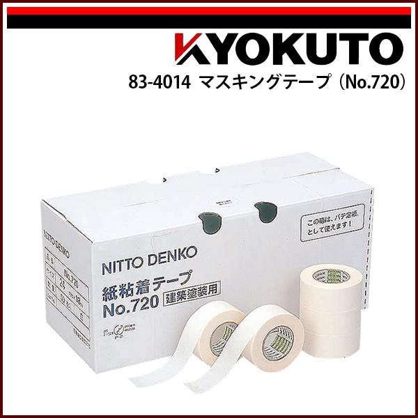 KLASS(旧極東産機) マスキングテープ(No.720) 幅24mm×18m巻 : KLASS(旧