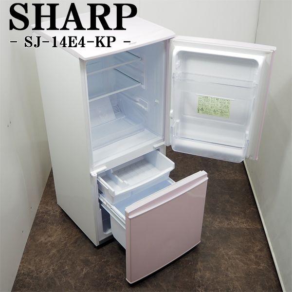 SHARP（シャープ） 中古 LA-SJ14E4KP 冷蔵庫 137L SHARP SJ-14E4-KP
