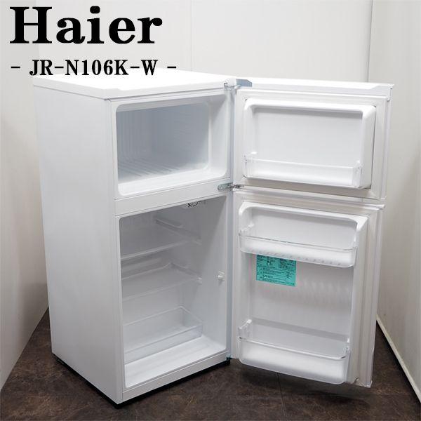 中古 LB-JRN106KW 冷蔵庫 Haier ハイアール JR-N106K-W 106L トップ