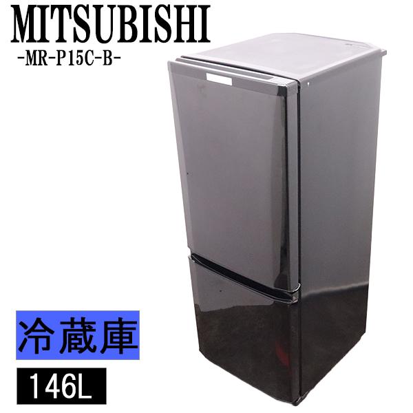 三菱（MITSUBISHI） 中古 LB-MRP15CB 冷蔵庫 146L MITSUBISHI MR-P15C