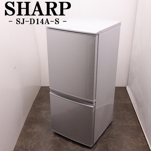 SHARP（シャープ） 新生活応援 中古 冷蔵庫 一人暮らし 137L ボトム