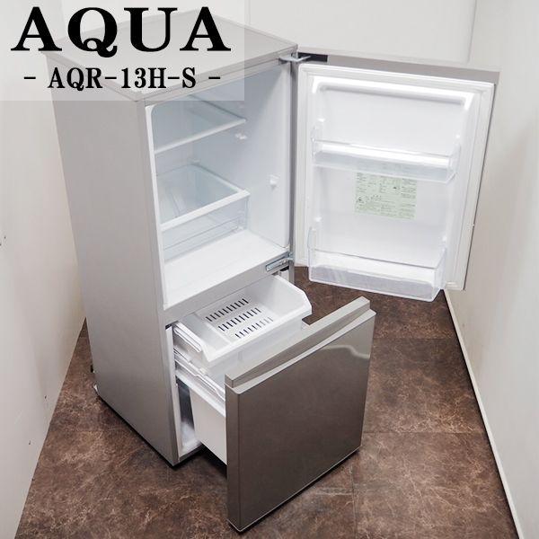 AQUA 冷蔵庫 AQR-13H (S) 型 AQR-13H | アクア株式会社（AQUA）｜生活家電