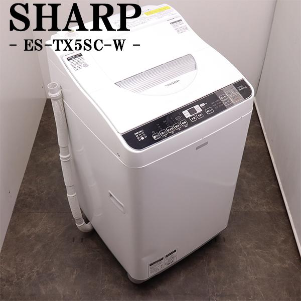 SHARP（シャープ） 新生活応援 中古 洗濯乾燥機 一人暮らし 洗5.5kg
