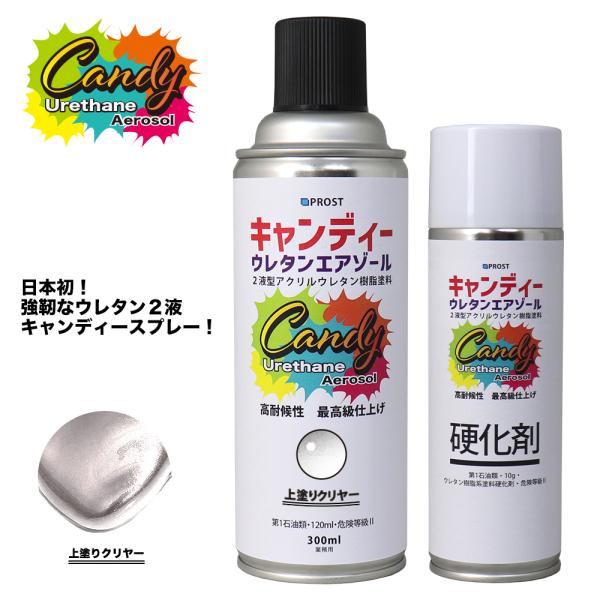PROST キャンディー ウレタン エアゾール 上塗りクリヤー 300mlセット
