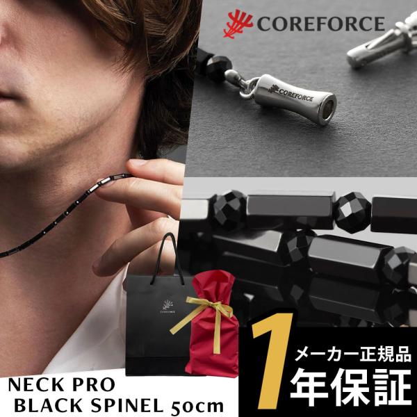 COREFORCE（コアフォース） コアフォースネックレス プロ ブラック