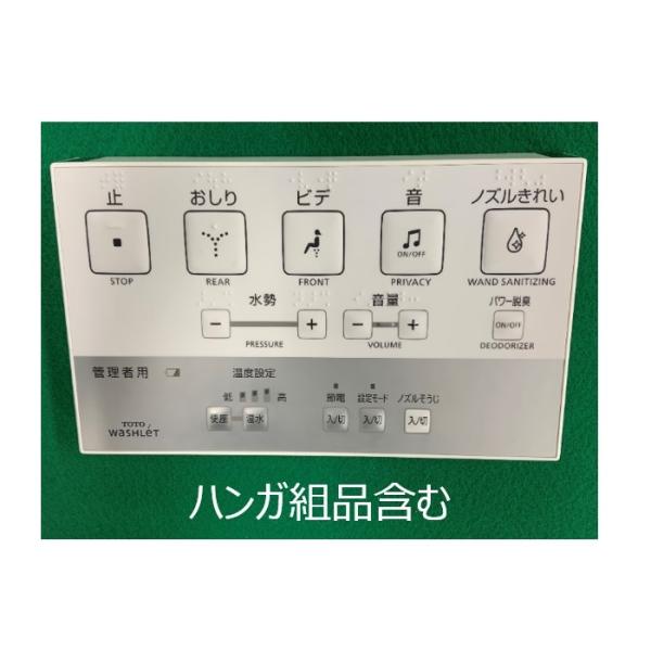TOTO TCM1587 ウォシュレットリモコン 流すボタンなし（TCF5513