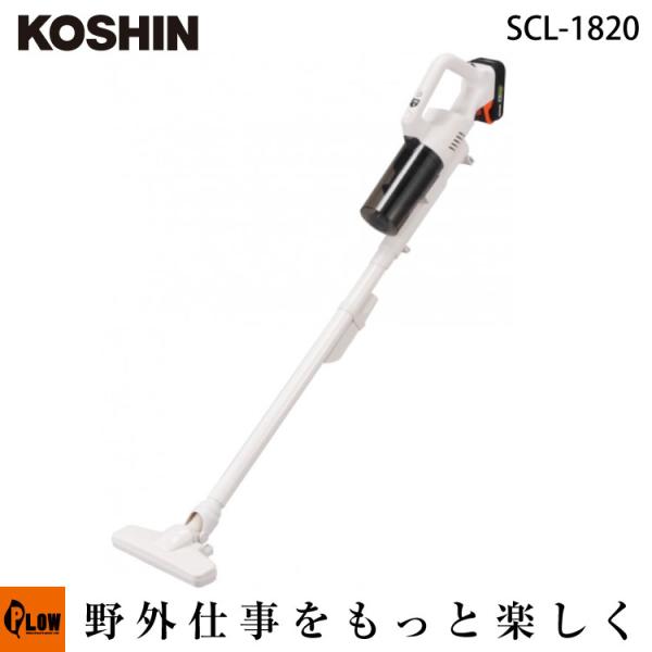 工進（KOSHIN） 充電式サイクロン掃除機 SCL-1820 : プラウ Yahoo!店