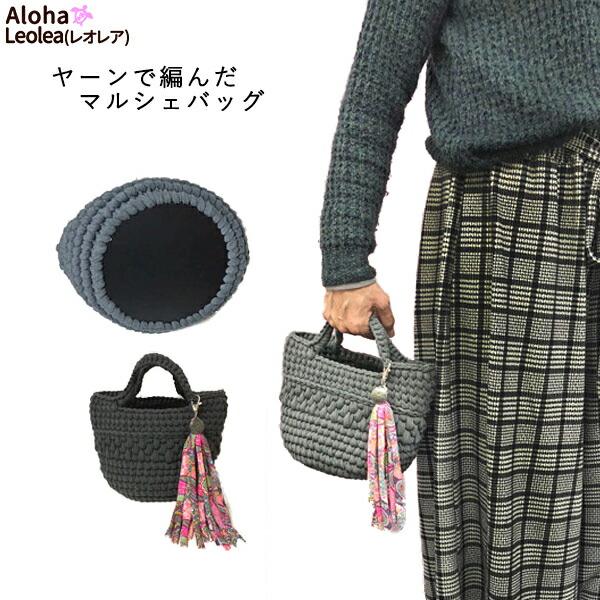 ズパゲッティ ハンドメイド マルシェ バッグ zpagetti hoooked hooked