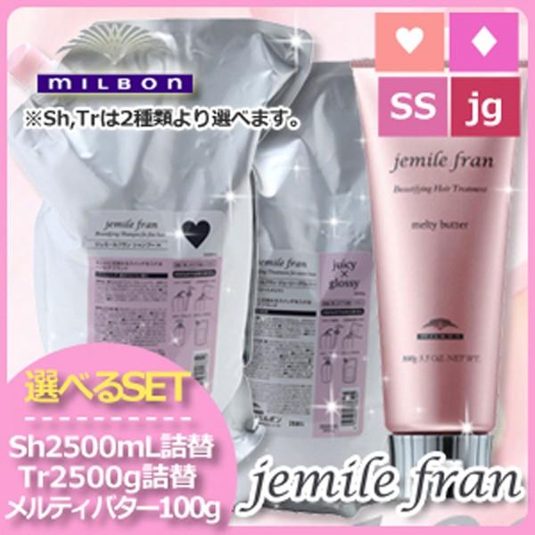 jemile fran（ジェミールフラン） ミルボン シャンプー 2500mL +