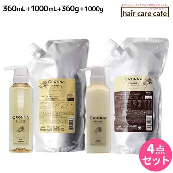 MILBON（ミルボン） クロナ フォー カラードヘア シャンプー 360mL +