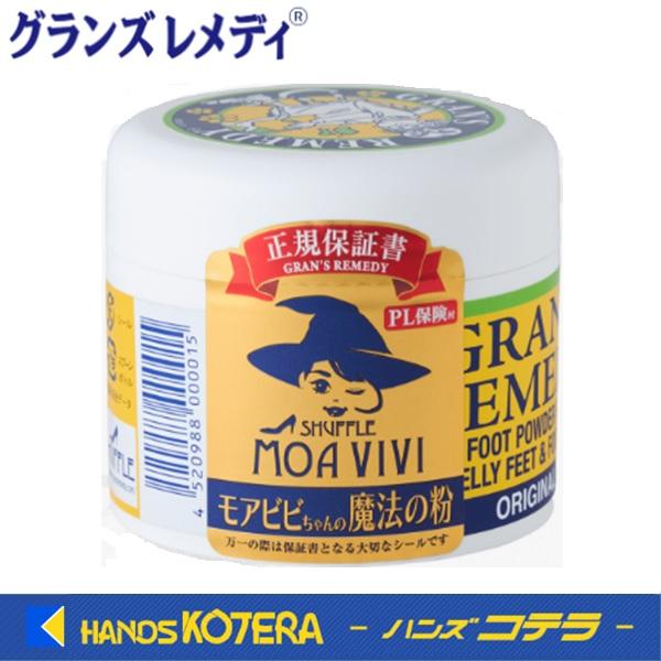グランズレメディ モアビビちゃんの魔法の粉 50g 無香料/クールミント