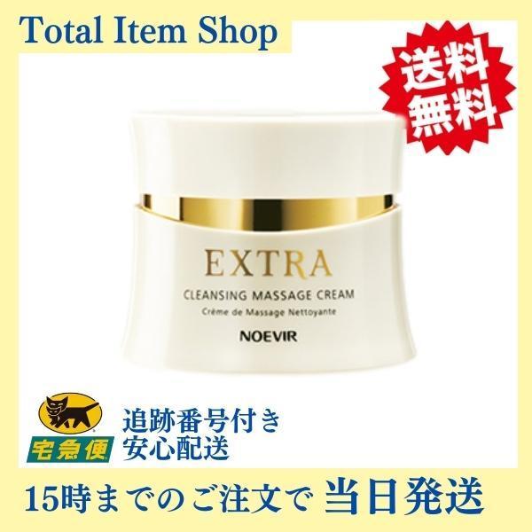 EXTRA（NOEVIR） ノエビア化粧品 エクストラ 薬用クレンジング