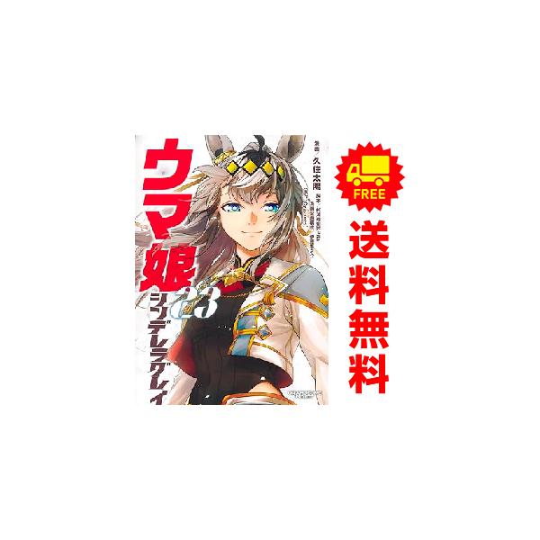 集英社（SHUEISHA） 新品 予約商品 ウマ娘 シンデレラグレイ 1〜22巻