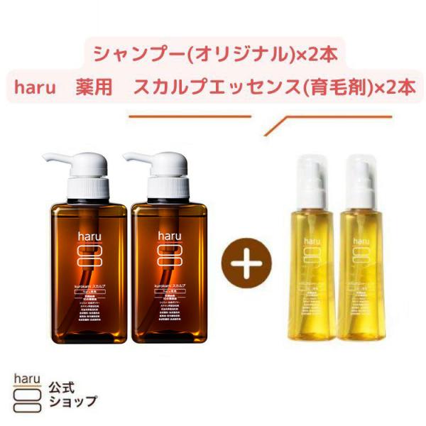 haru（ハル） シャンプー ヘアケア 4点セット kurokami スカルプ 2本