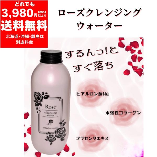 ローズ クレンジング ウォーター 500ml メイク落とし ふき取りタイプ