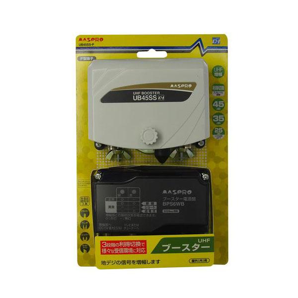 マスプロ（MASPRO） UHFブースター UB45SS-P (屋外内兼用 F型端子 入力