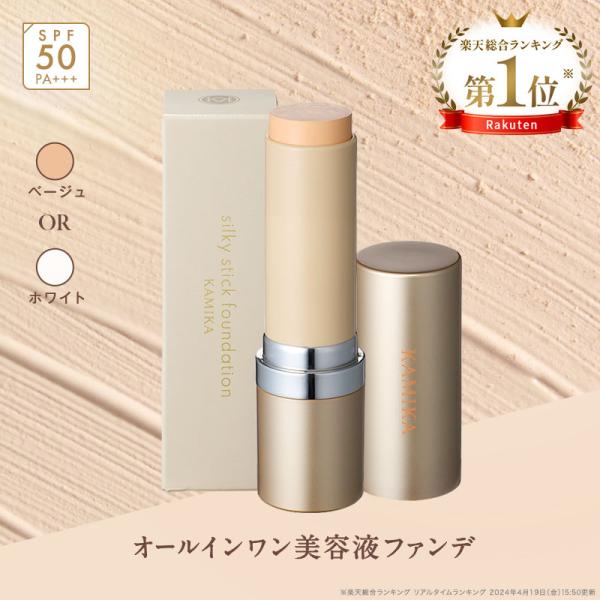 KAMIKA ファンデーション スティックファンデ 50代 シミカバー 艶 簡単
