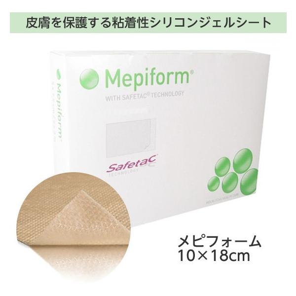 メピフォーム サイズ：10×18cm 入数：5枚 EOG滅菌済 品番：293400