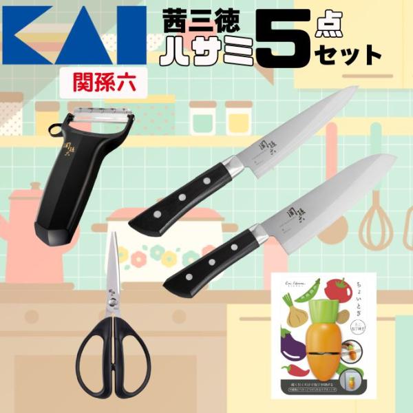 貝印 特価 関孫六 茜三徳＆キッチン鋏セット キッチン オンライン限定