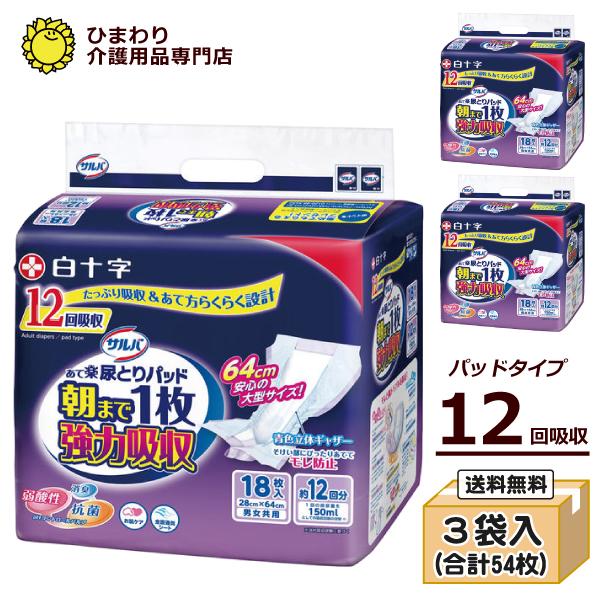 サルバ 大人用紙おむつ 白十字 サルバ朝まで1枚ぐっすりパッド 強力
