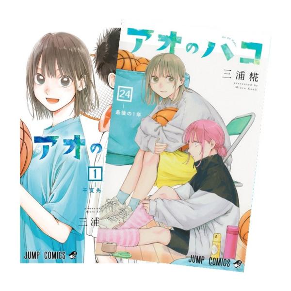 アオのハコ 全巻 (1-24) セット 全巻新品 : 枚方 蔦屋書店 Yahoo!店