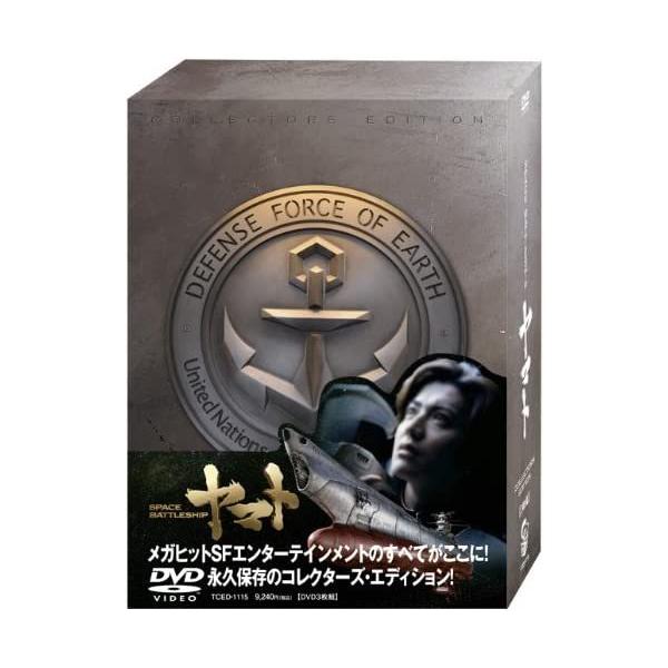 SPACE BATTLESHIP ヤマト コレクターズ・エディション 【DVD】 (完全
