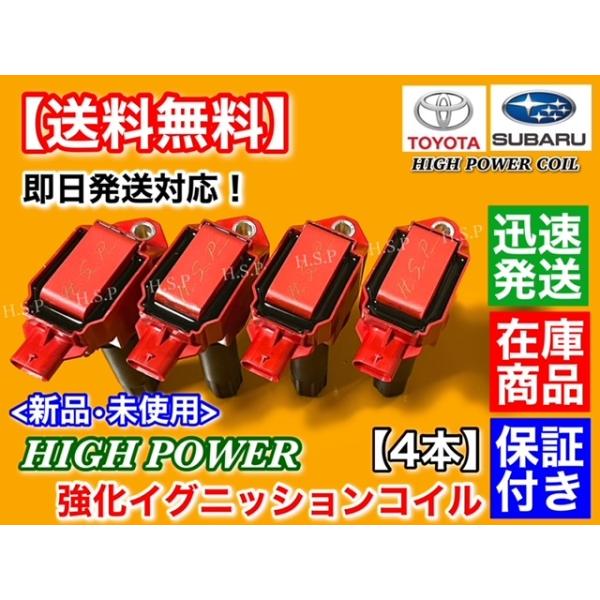 トヨタ（TOYOTA） 86 ZN6 前期用 A型 B型 新品 強化 イグニッション