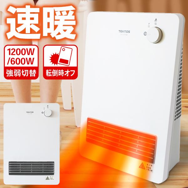 セラミックヒーター 即暖 足元ヒーター 電気ストーブ 1200W トイレ暖房