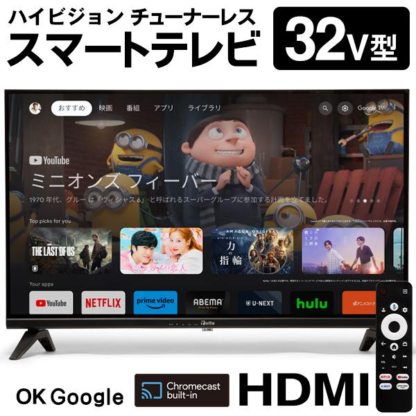 テレビ 32型 ハイビジョン 液晶テレビ Google TV スマートテレビ