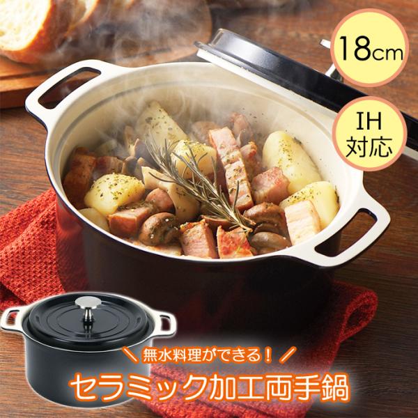 無水鍋 18cm IH対応 両手鍋 アルミ製 無水調理鍋 爆買 : インテリア