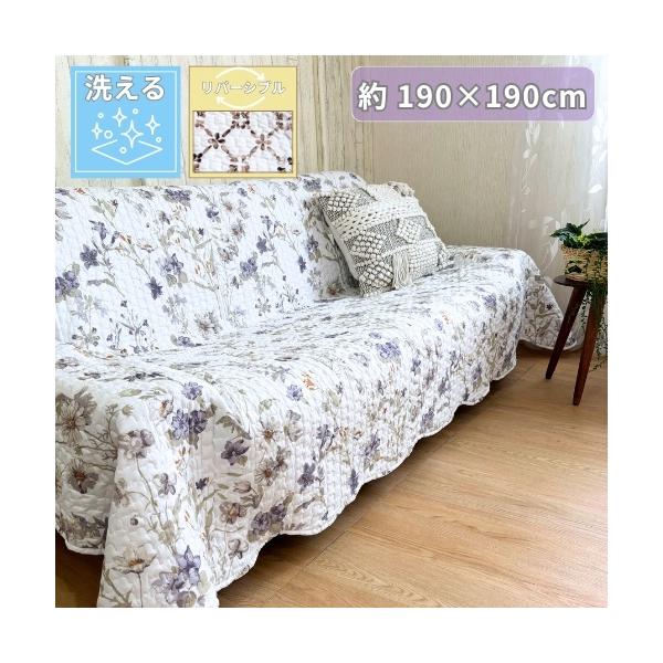 マルチカバー 洗える 花柄 正方形 ソファカバー 190×190cm 2帖
