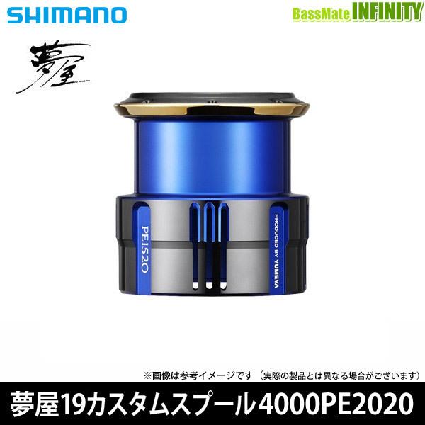 シマノ（SHIMANO） ○シマノ 夢屋 19 カスタムスプール 4000 PE2020