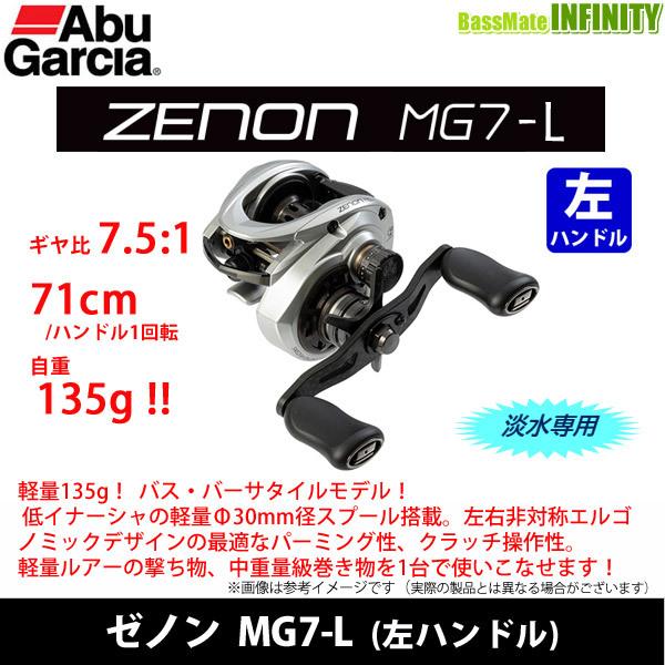 Abu Garcia（アブガルシア） ○アブガルシア Abu ZENON ゼノン MG7-L