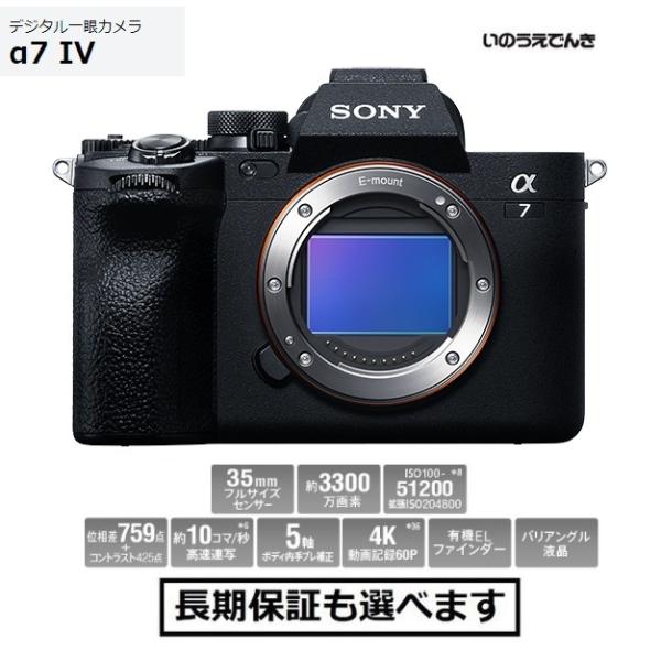 SONY（ソニー） デジタル一眼カメラ ILCE-7M4 α7IV ボディ 新品 : 音と