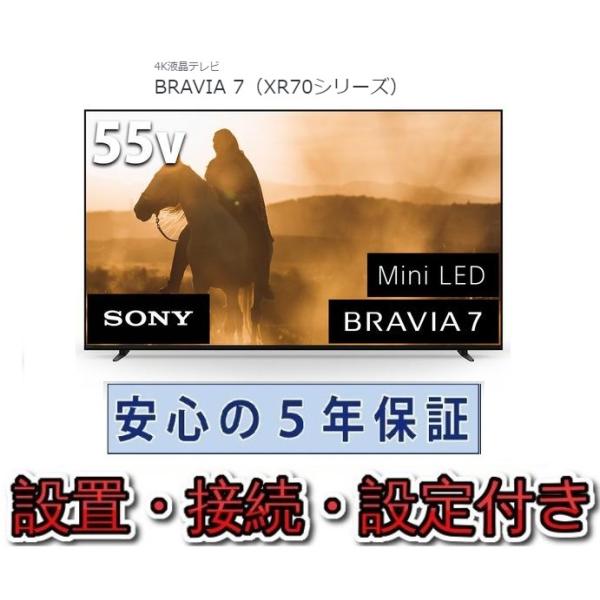 SONY（ソニー） テレビ 55インチ 5年長期保証付き【標準設置無料