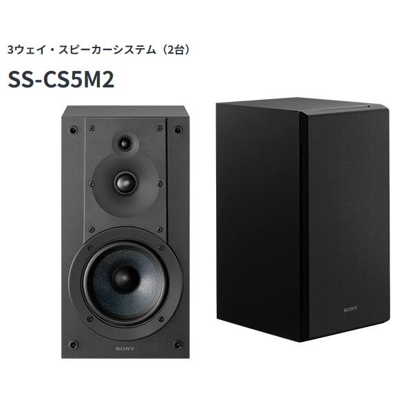 SONY（ソニー） 3ウェイ・スピーカーシステム SS-CS5M2 （2台） : 音と
