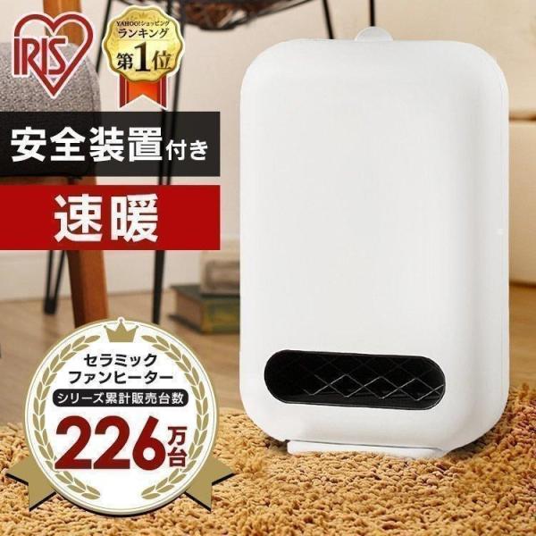 IRIS OHYAMA（アイリスオーヤマ） セラミックヒーター ヒーター