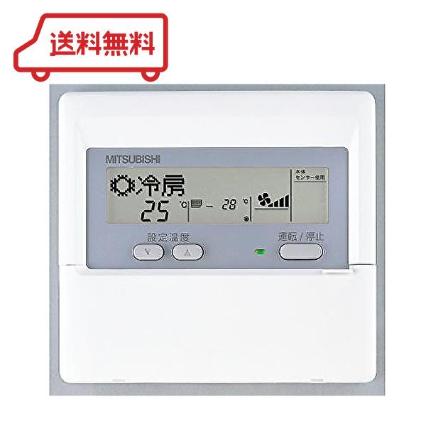 三菱電機（MITSUBISHI ELECTRIC） MAリモコン 空調管理システム PAR