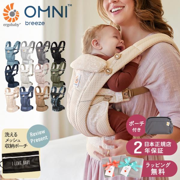 エルゴ オムニ ブリーズ 抱っこ紐 前向き エルゴベビー 日本正規品