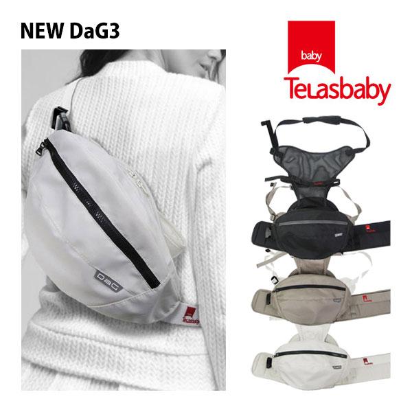 TeLasbaby（テラスベビー） 抱っこ紐 抱っこひも ヒップシート DaG3