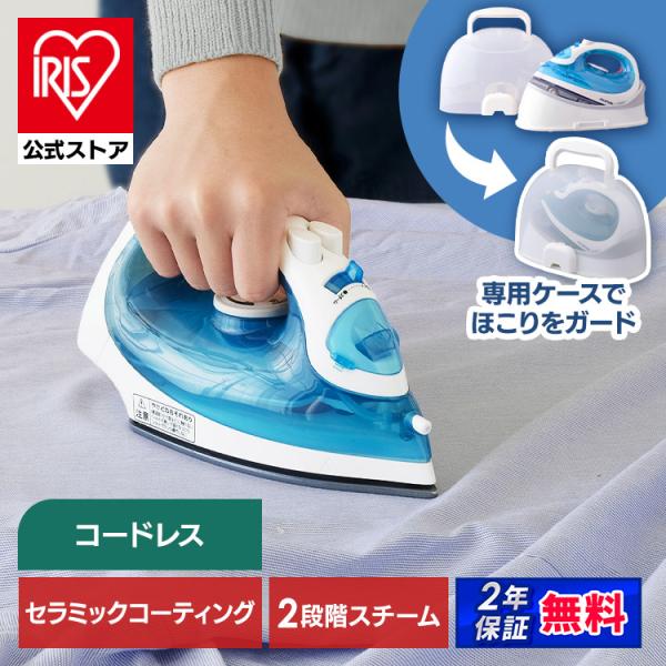 IRIS OHYAMA（アイリスオーヤマ） アイロン スチーム コードレス