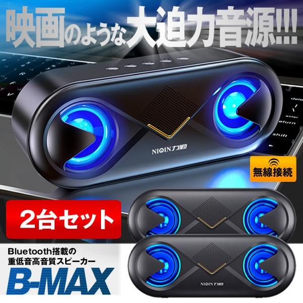 bluetooth スピーカー 2個セット ワイヤレス 無線 高音質 重低音 充電