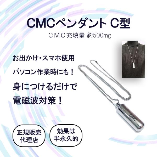電磁波防止グッズ CMCペンダントC型｜5G対応 ストレス 電磁波ブロック