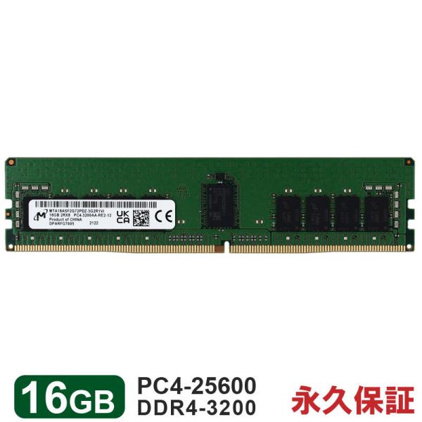 Micron（マイクロン） サーバーメモリPC4-25600(DDR4-3200) 16GB DIMM