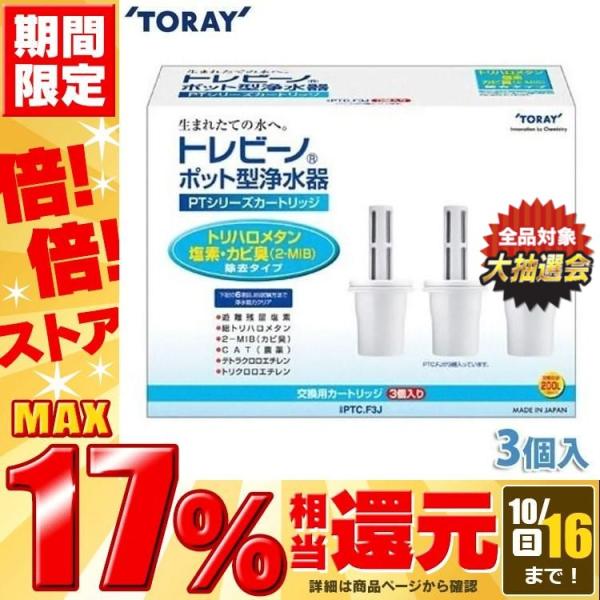 TORAY（東レ） 浄水器 カートリッジ トレビーノ 浄水ポット 交換