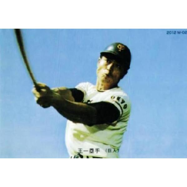 M-02 【王貞治/読売ジャイアンツ(1973年 No.7)】カルビー 2012プロ野球