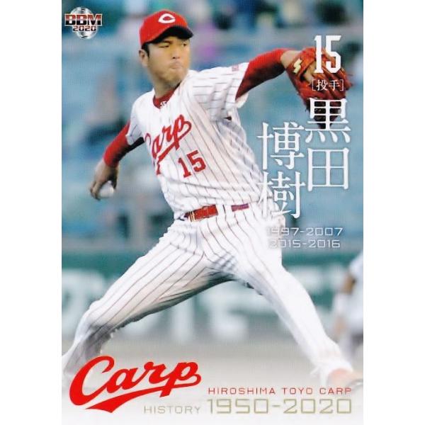 65 【黒田博樹】BBM2020 広島東洋カープヒストリー 1950-2020