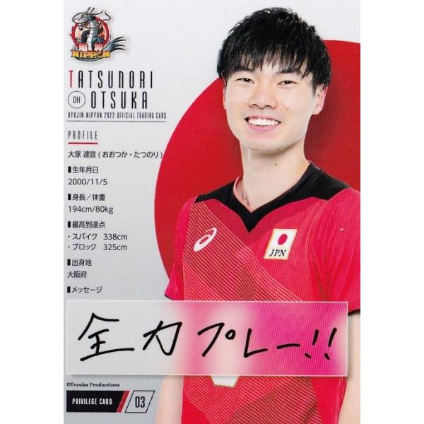 NV03 【大塚達宣/石川祐希】2022 龍神NIPPON 全日本男子バレーボール