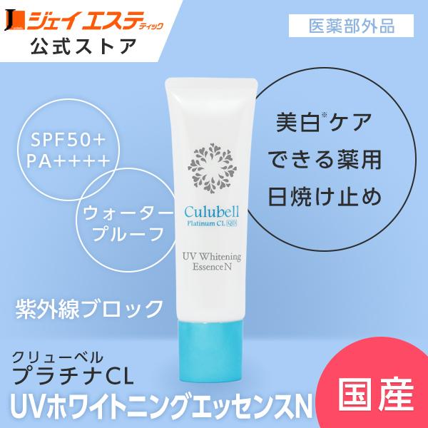 美白】日焼け止め[医薬部外品] Culubell(クリューベル) プラチナCL UV